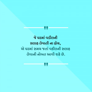 Quote in Gujarati about seeking advice from family