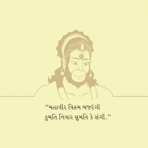Illustration of Lord Hanuman with a Gujarati quote below