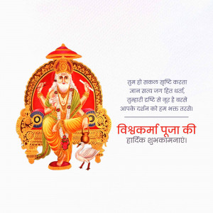 Vishwakarma Puja Greetings Template For Twitter