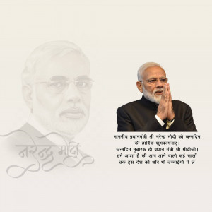 Portrait of Narendra Modi with birthday wishes in Hindi