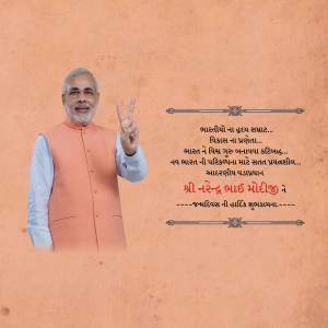 Image of Narendra Modi giving a victory sign with Gujarati text.