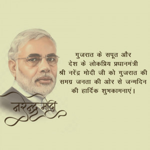Portrait of Narendra Modi with birthday wishes in Gujarati