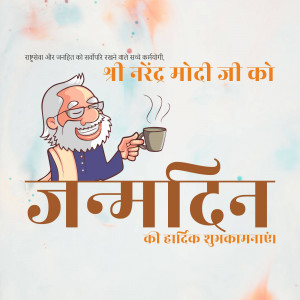 Illustration of Narendra Modi with birthday greetings in Hindi.