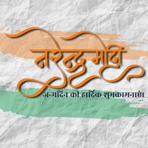 Indian Independence Day greeting with tricolor background and text in Hindi