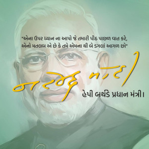 Portrait of Narendra Modi with a quote in Gujarati