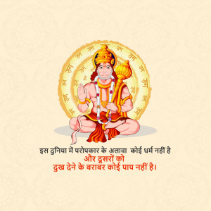 Image of Lord Hanuman in a meditative pose with a golden halo and Sanskrit text.
