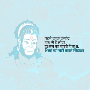 Illustration of Hanuman with text from Hanuman Chalisa