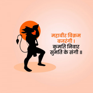 Silhouette of Hanuman with text in Hindi