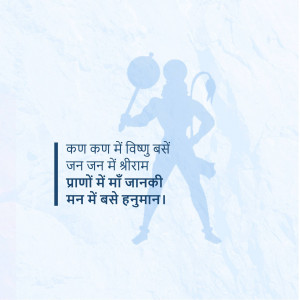 Image of Lord Hanuman with a mantra written in Hindi
