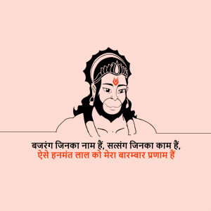 Illustration of Hanuman with a Hindi devotional quote