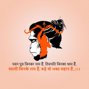Silhouette of Hanuman with an image of Rama within, devotional text below