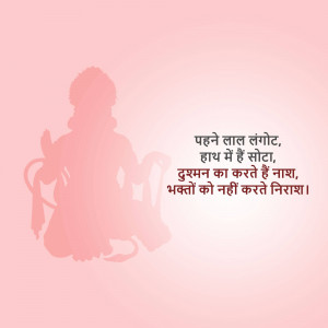 Silhouette of Hanuman with text from Hanuman Chalisa