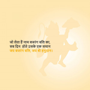 Silhouette of Hanuman with devotional text