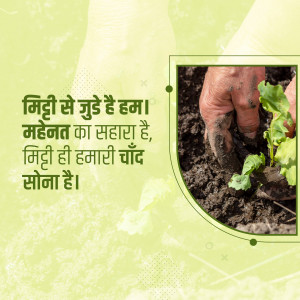 Close-up of hands planting a small green plant in dark soil with Hindi text overlay.