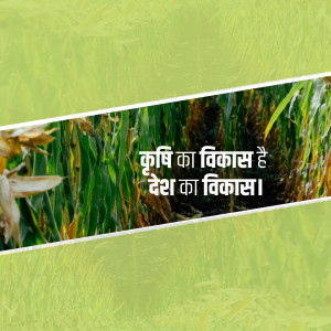 Image with text in Hindi promoting agricultural development with a green background.