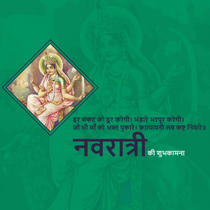 Image depicting Goddess Durga with Navratri wishes in Hindi.