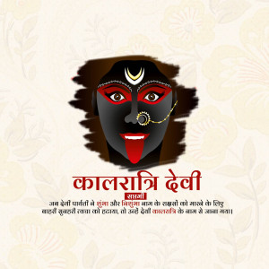 Illustration of Goddess Kalaratri, a form of Durga, with text in Hindi.