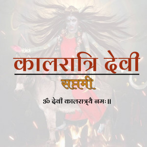Image of Goddess Kalratri, a fierce form of Durga, with text in Hindi