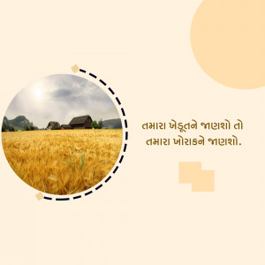 A circular image of a farmhouse in a field with text in Gujarati