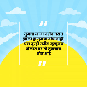 Image with a yellow sunrise and a motivational quote in Marathi