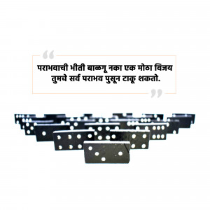 Domino effect with a motivational quote in Marathi