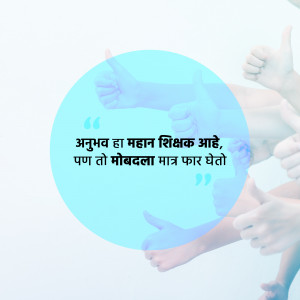 Hands giving thumbs up with a quote in Marathi