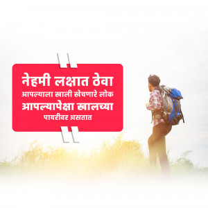 A man with a backpack walking towards a bright landscape with a Marathi text overlay.
