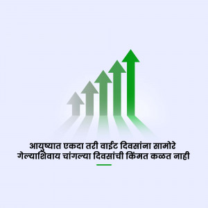 Image depicting upward trending arrows representing growth and success with text in Marathi.
