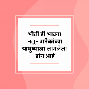 Text quote in Marathi language on a pink background