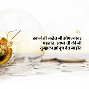 Lightbulb with Marathi quote about dreams
