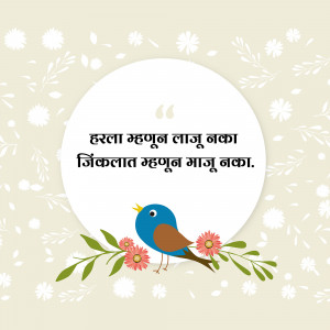 Quote in Nepali language with a small blue bird and floral design.