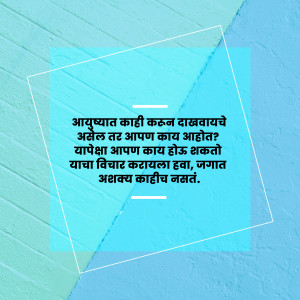 Image with a Marathi quote about life's purpose and the potential for change.