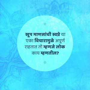Image with a Marathi quote about the nature of thoughts and feelings.