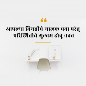 Quote about self-determination and not being a slave to circumstances, displayed on a minimalist room background.