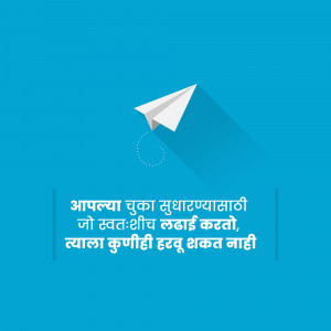 A white paper airplane flying over blue background with Marathi text.