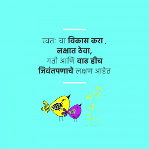Image with a Marathi quote about self-development and two cartoon birds.