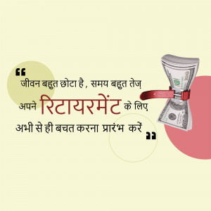 Image with text in Hindi encouraging retirement savings, featuring money and a luggage tag.