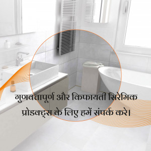 Bathroom interior with white ceramic fixtures and a towel warmer, featuring promotional text in Hindi.