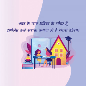 Illustration of a student learning with a teacher, a house, and books, with Hindi text.