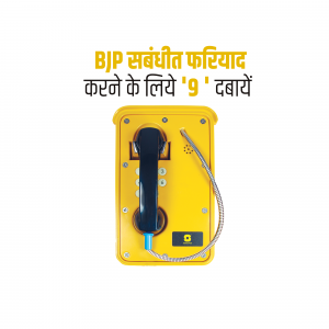 Yellow emergency call box with a telephone handset, displaying text related to BJP and the number '9'.