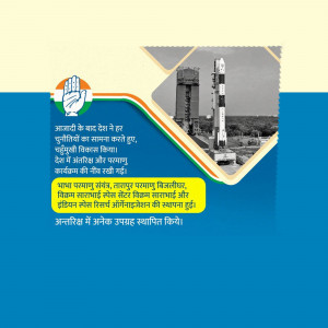Image depicting a rocket launch with the Indian flag and text in Hindi celebrating space achievements.