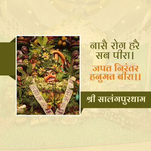 Image of Hanuman Ji with Hindi text and floral decorations