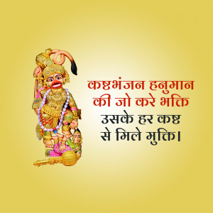 Image of Hanuman Ji with a devotional message in Hindi