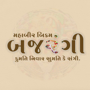 Image with Mahavir Jayanti text in Gujarati