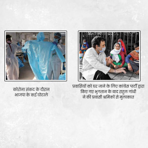 Images showing Congress party leaders providing aid during the COVID-19 pandemic in India.