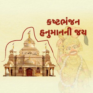 Image depicting Hanuman Jayanti with a temple and Hanuman illustration.