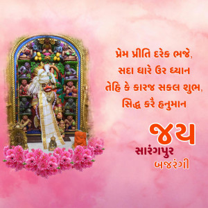 Image of Hanuman with devotional text in Gujarati