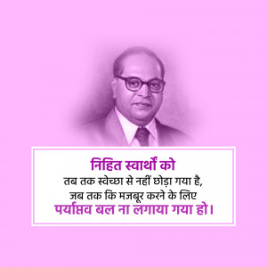 Portrait of Dr. B.R. Ambedkar with a quote in Hindi