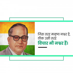 Portrait of Dr. B.R. Ambedkar with the Indian flag and a quote in Hindi