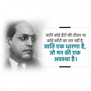 Portrait of Dr. B.R. Ambedkar with a quote in Hindi